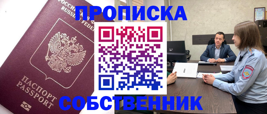 временная регистрация в квартире в Нелидово