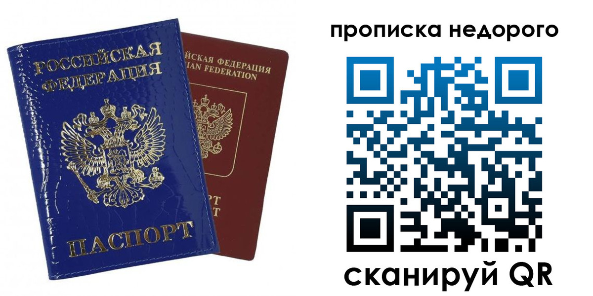 прописка для работы в Нелидово