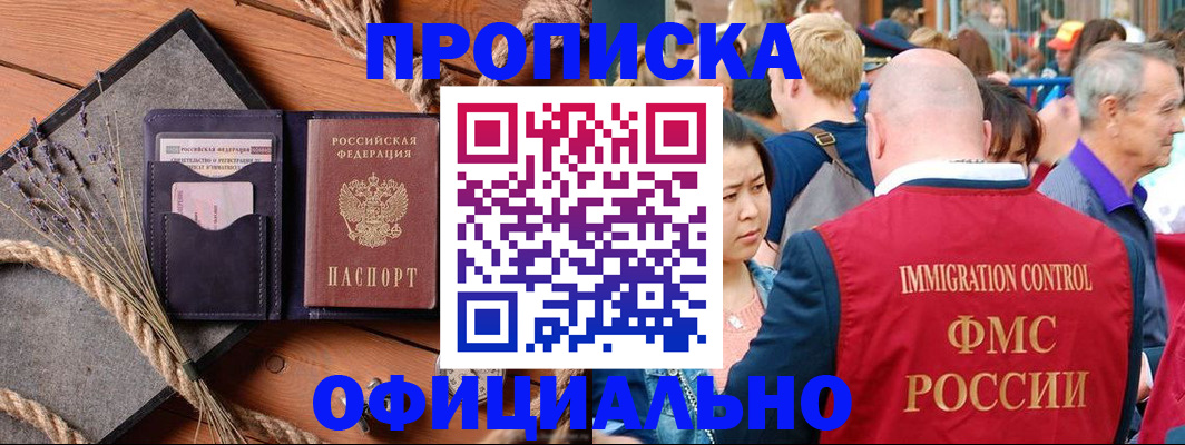прописка регистрация в Нелидово