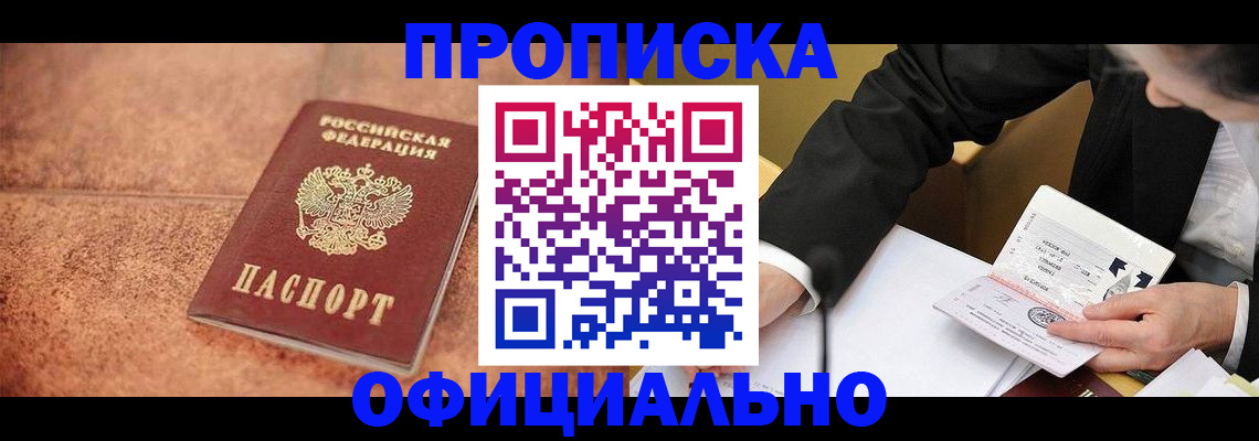 прописка для работы в Нелидово
