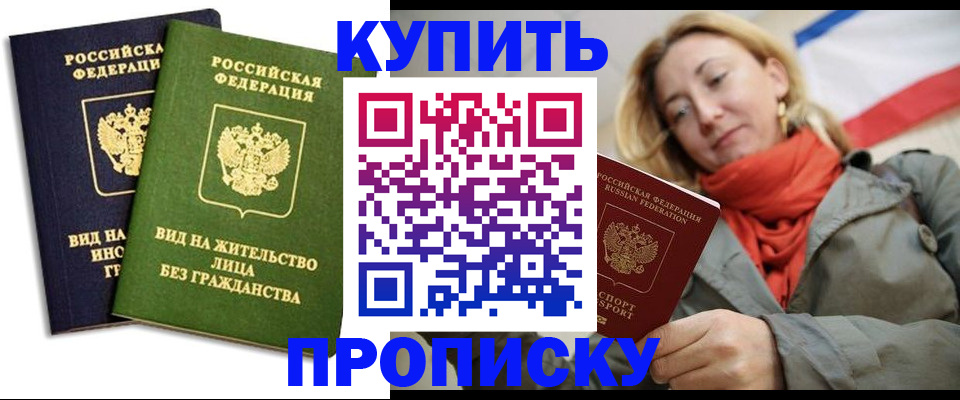 прописка для кредита в Нелидово