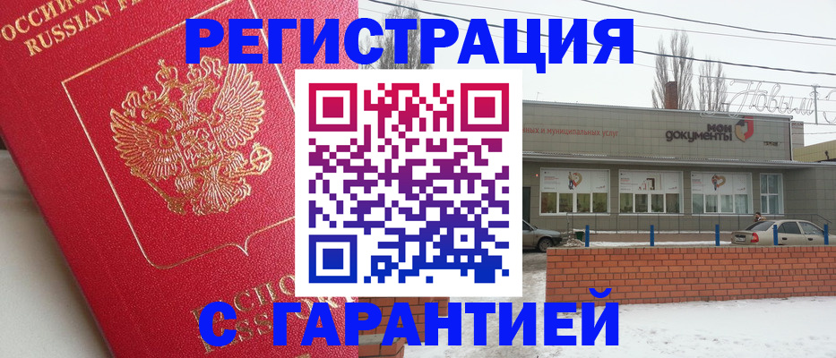 прописка для работы в Нелидово