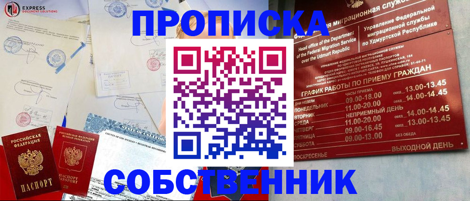 временная регистрация в квартире в Нелидово