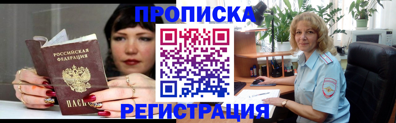 прописка штамп в Нелидово